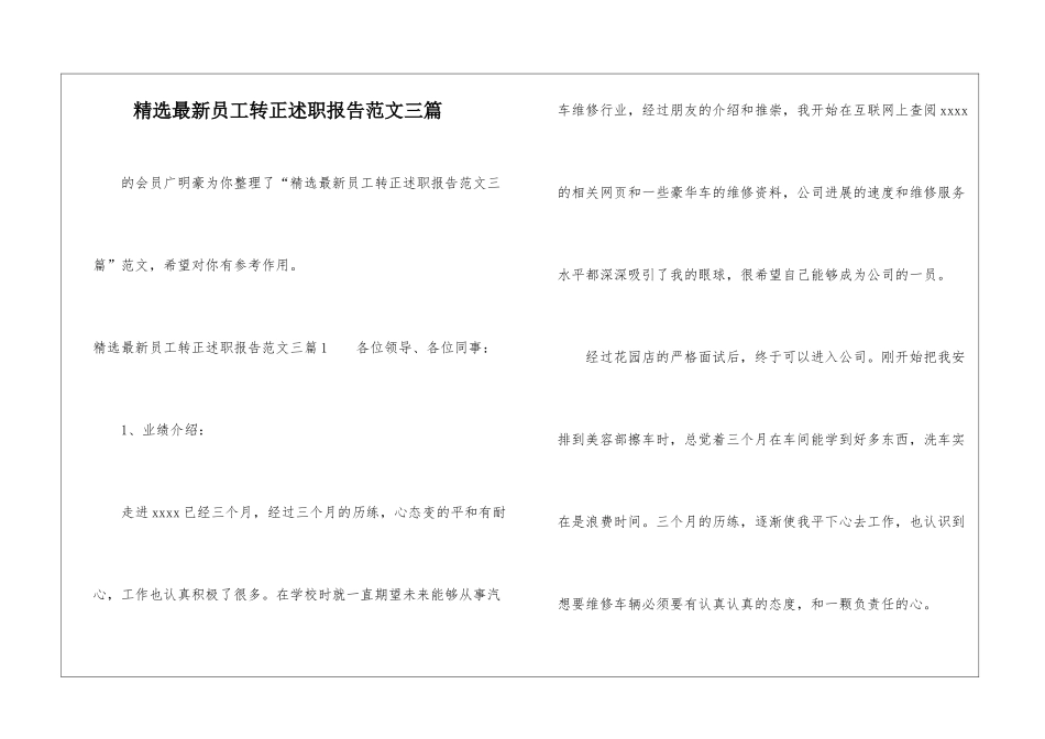 精选最新员工转正述职报告范文三篇-_第1页