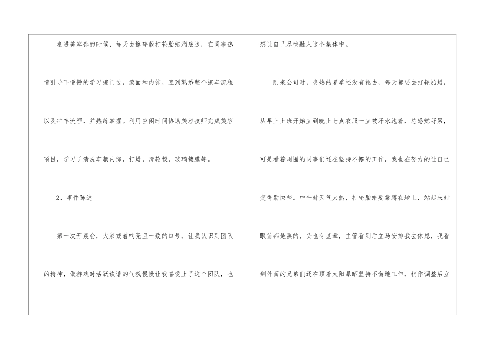 精选最新员工转正述职报告范文三篇-_第2页