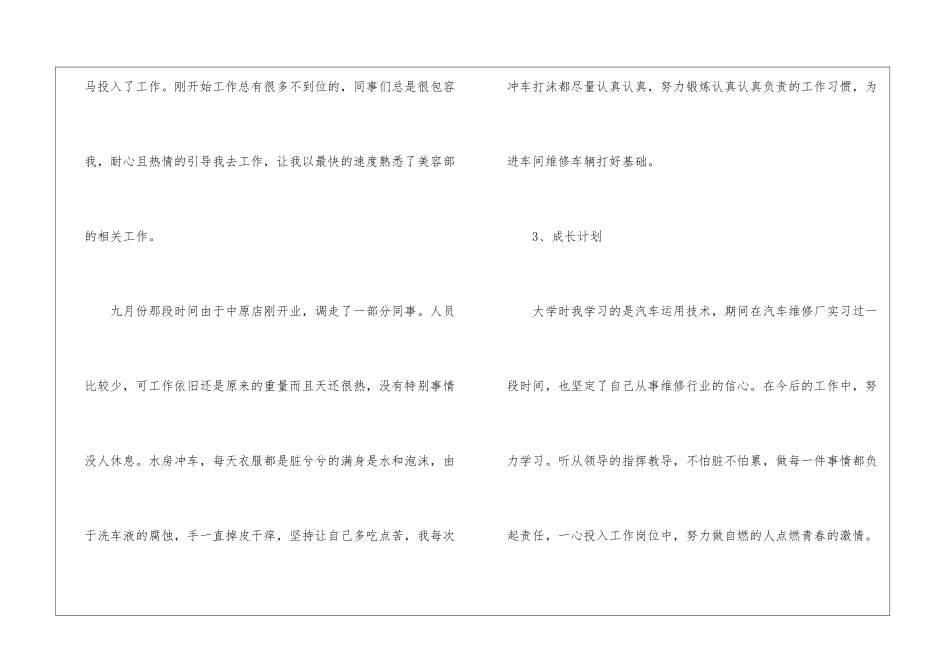 精选最新员工转正述职报告范文三篇-_第3页
