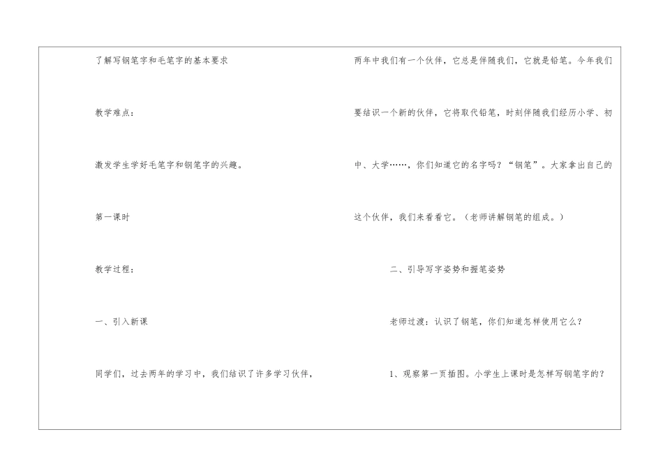 精选有关学习习惯的大班教案9篇_第2页