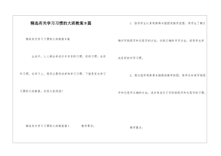 精选有关学习习惯的大班教案9篇