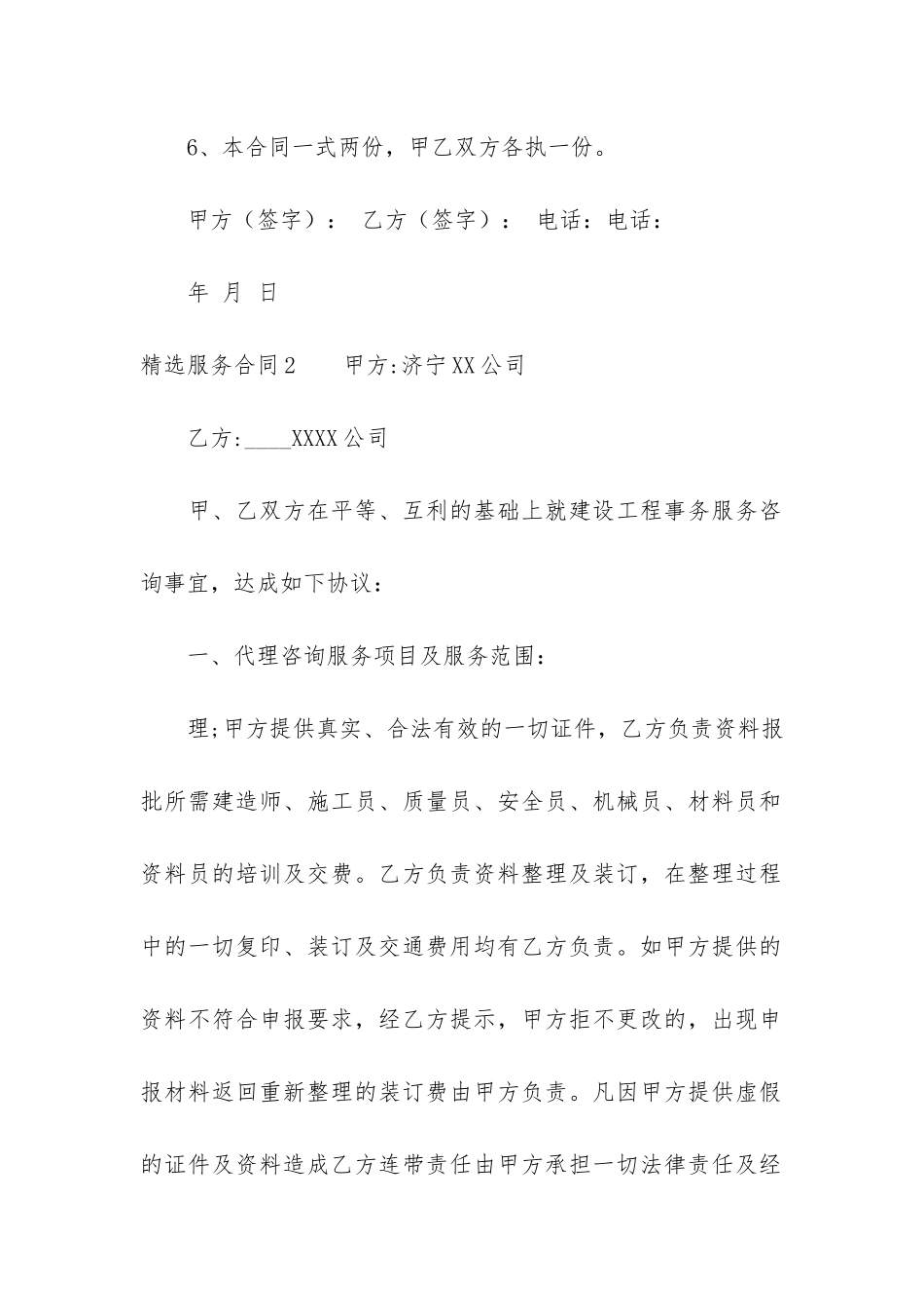 精选服务合同6篇(服务合同-合同法)_第2页