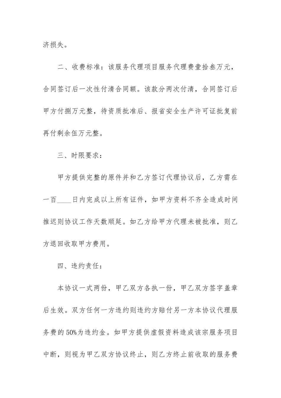 精选服务合同6篇(服务合同-合同法)_第3页