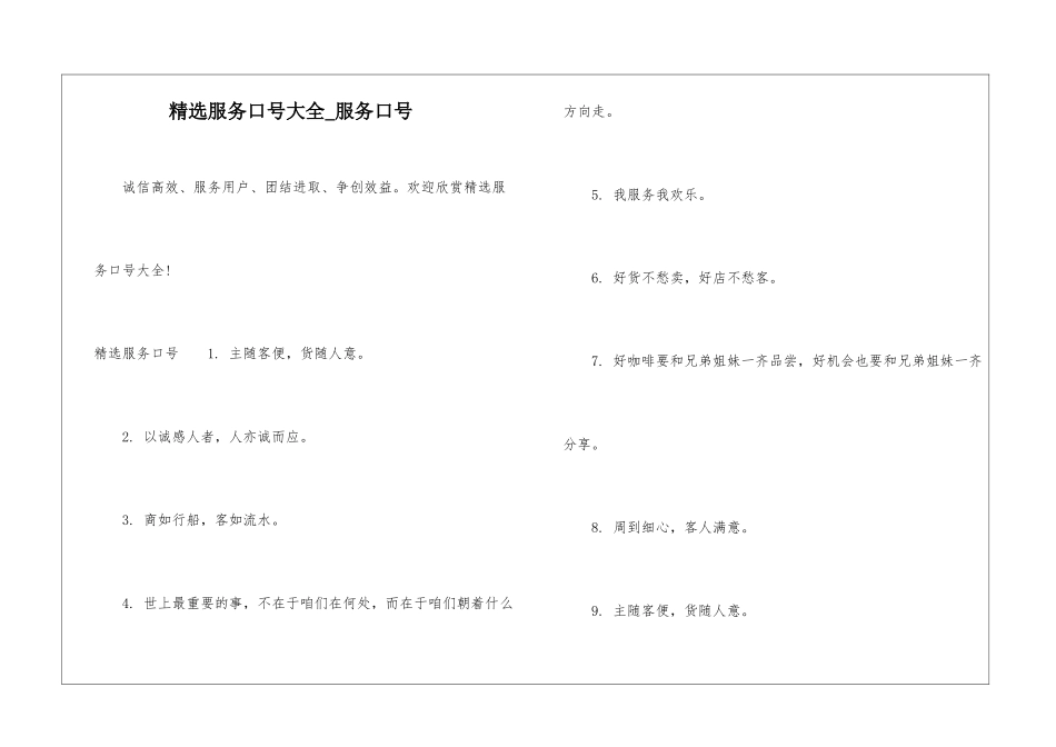 精选服务口号大全-服务口号_第1页