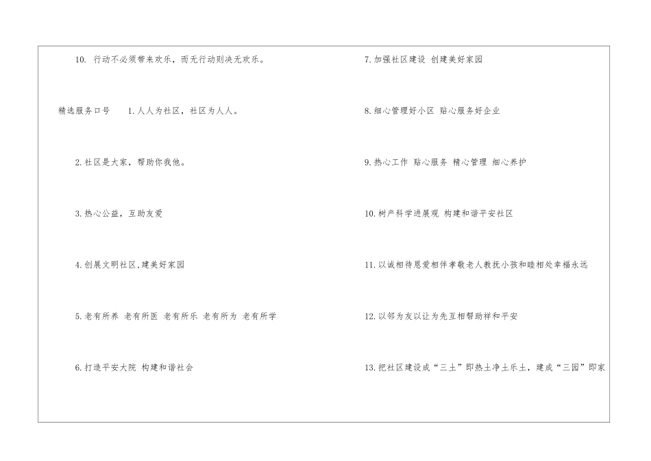 精选服务口号大全-服务口号_第2页