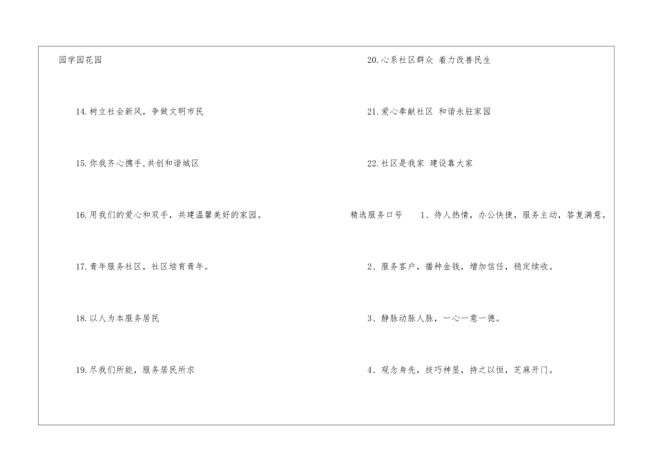 精选服务口号大全-服务口号_第3页