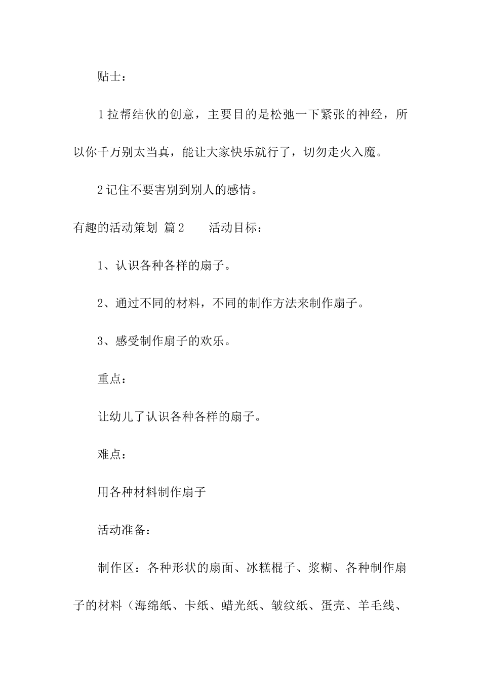 精选有趣的活动策划4篇_第2页