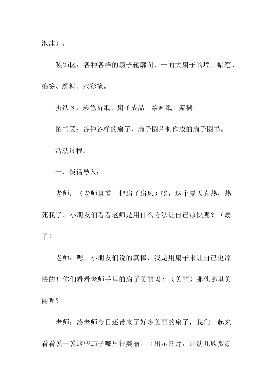 精选有趣的活动策划4篇_第3页