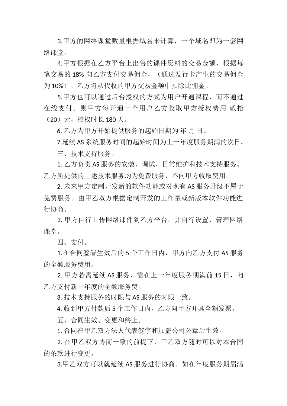 精选服务合同8篇_第2页