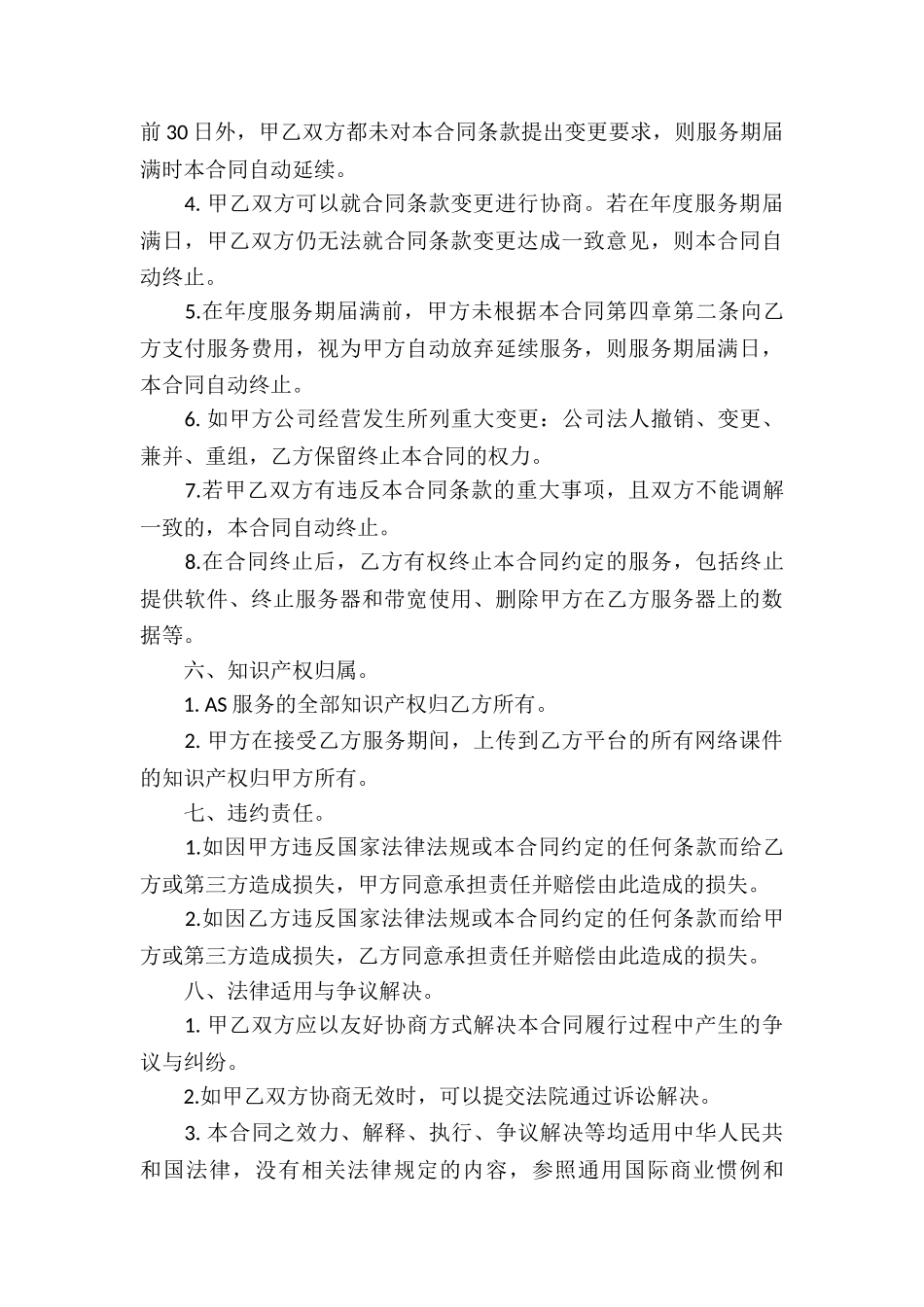 精选服务合同8篇_第3页