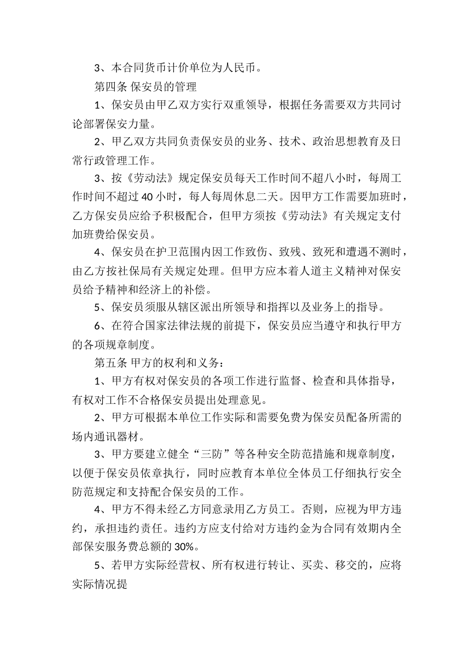 精选服务合同3篇_第2页