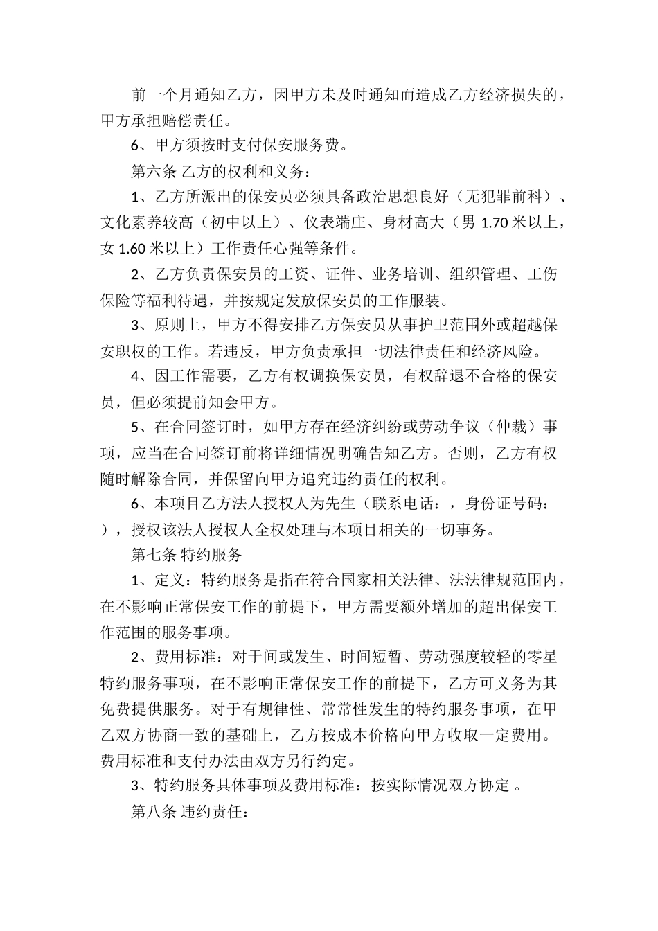 精选服务合同3篇_第3页