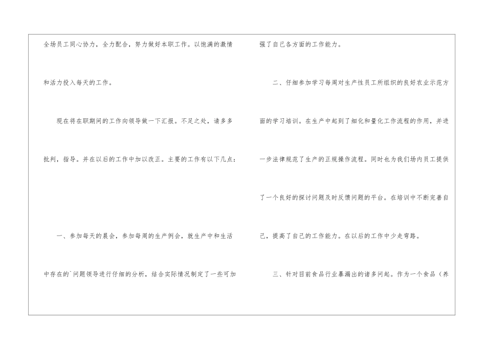 精选有关员工转正述职报告范文三篇-_第2页