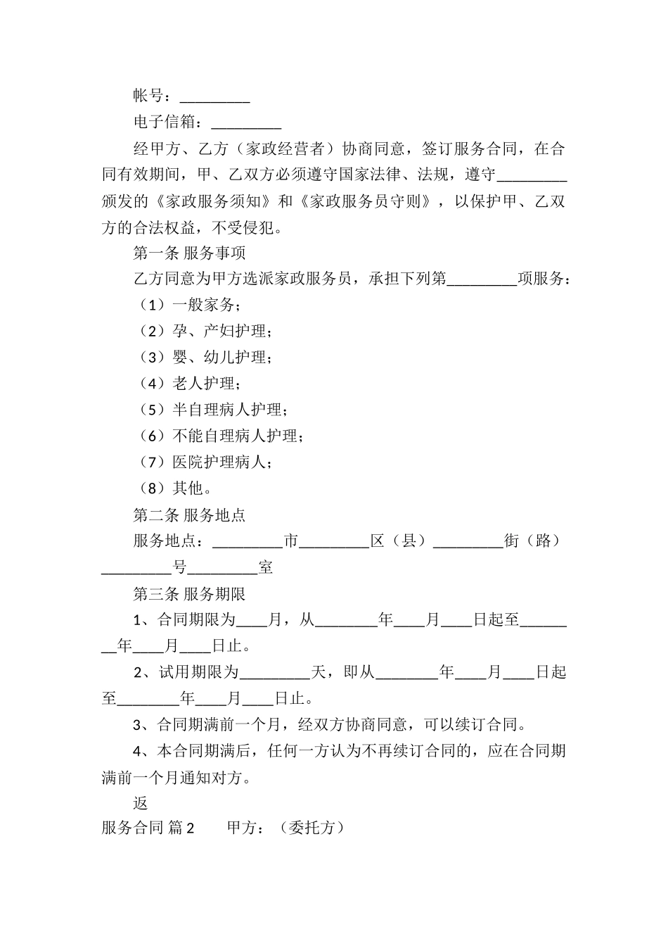 精选服务合同9篇_第2页