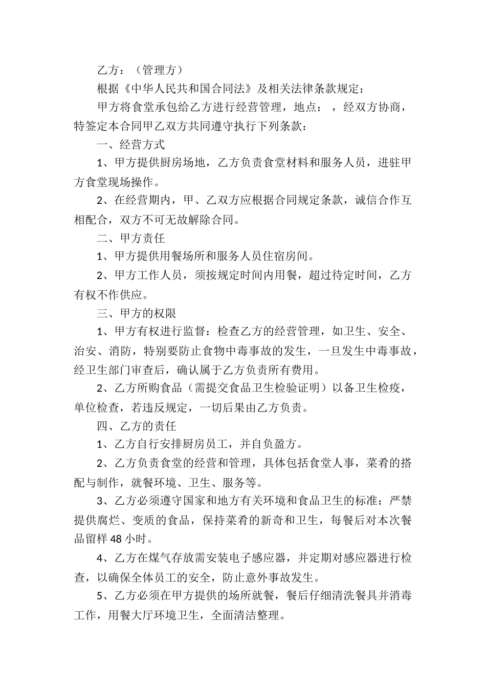 精选服务合同9篇_第3页