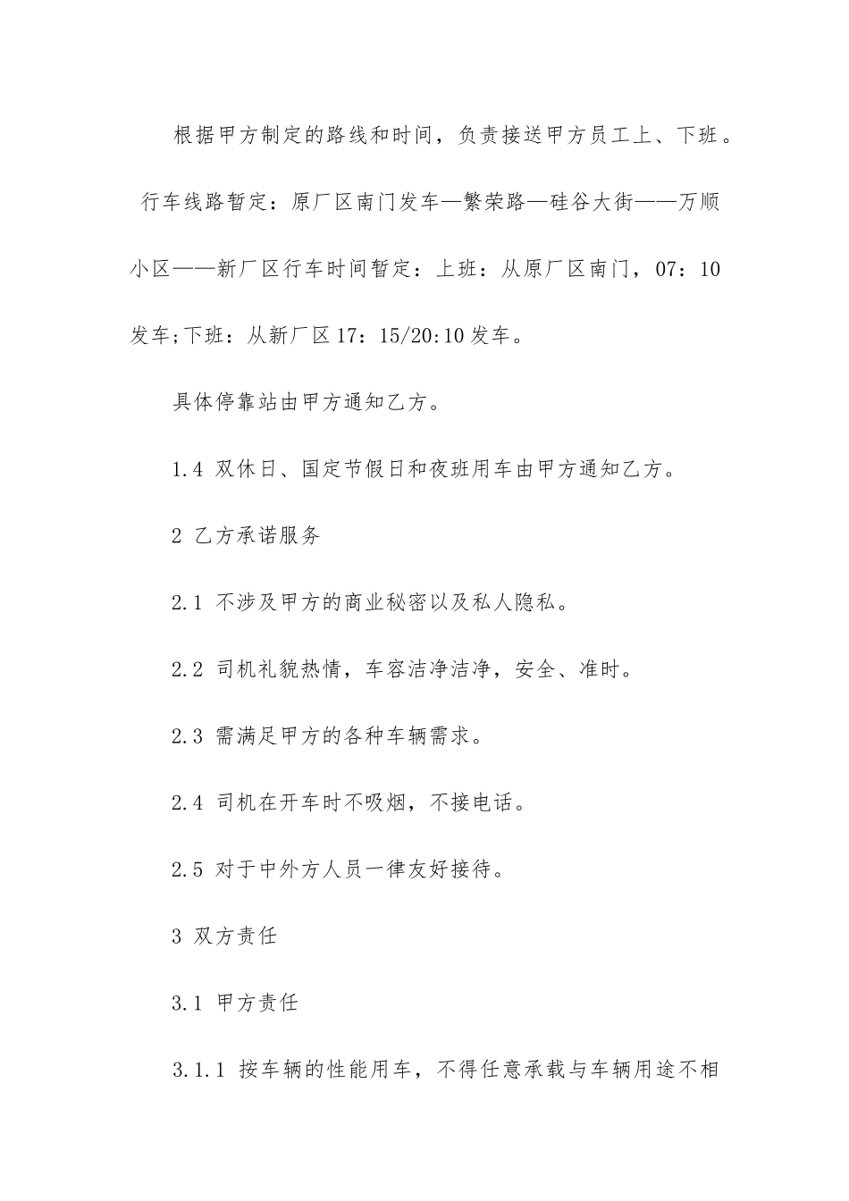 精选服务合同6篇(服务费合同范本)_第2页