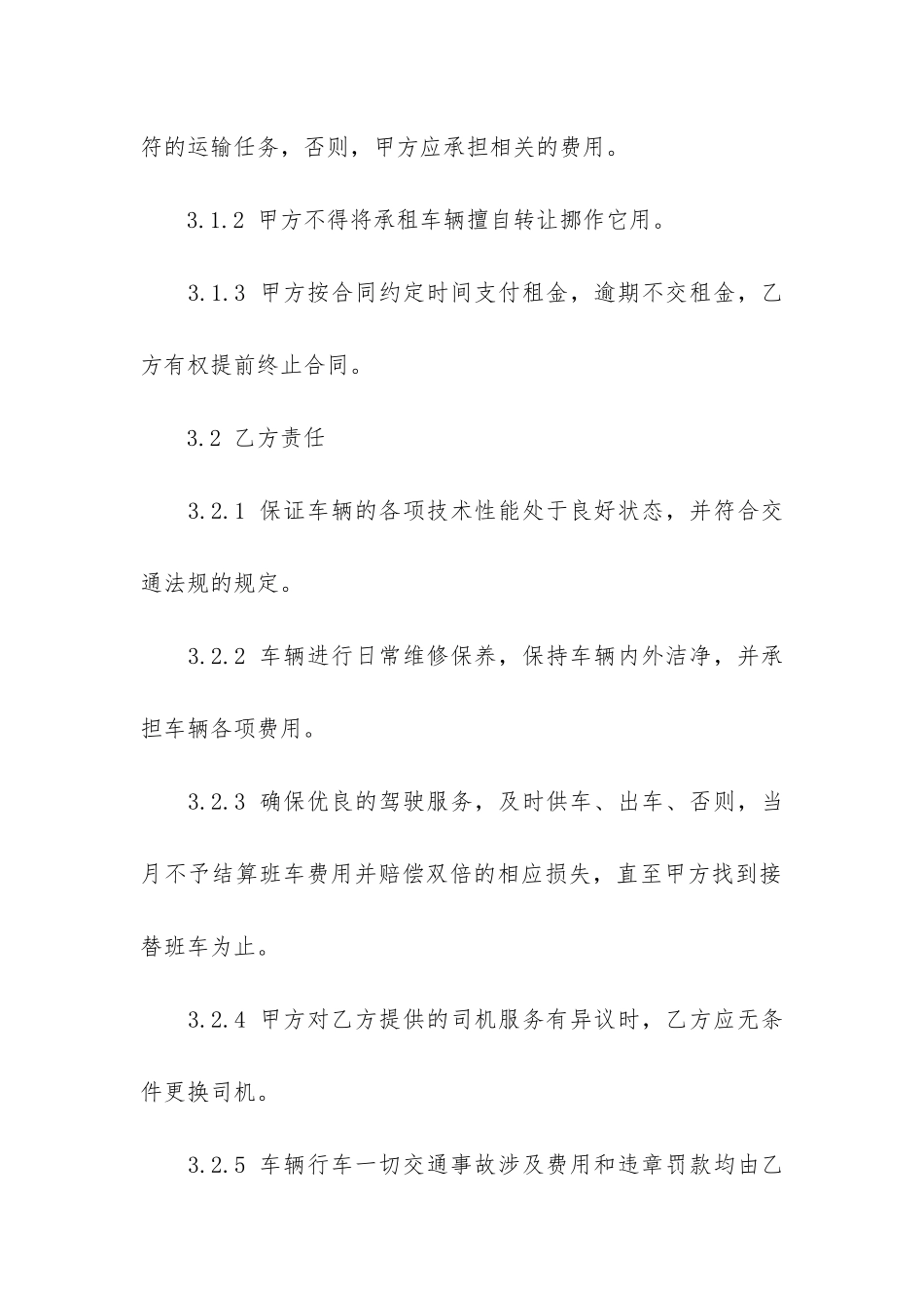 精选服务合同6篇(服务费合同范本)_第3页