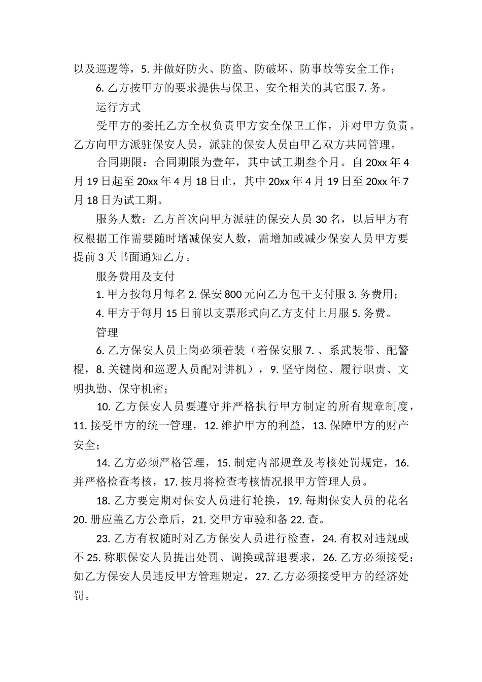 精选服务合同合集10篇_第3页