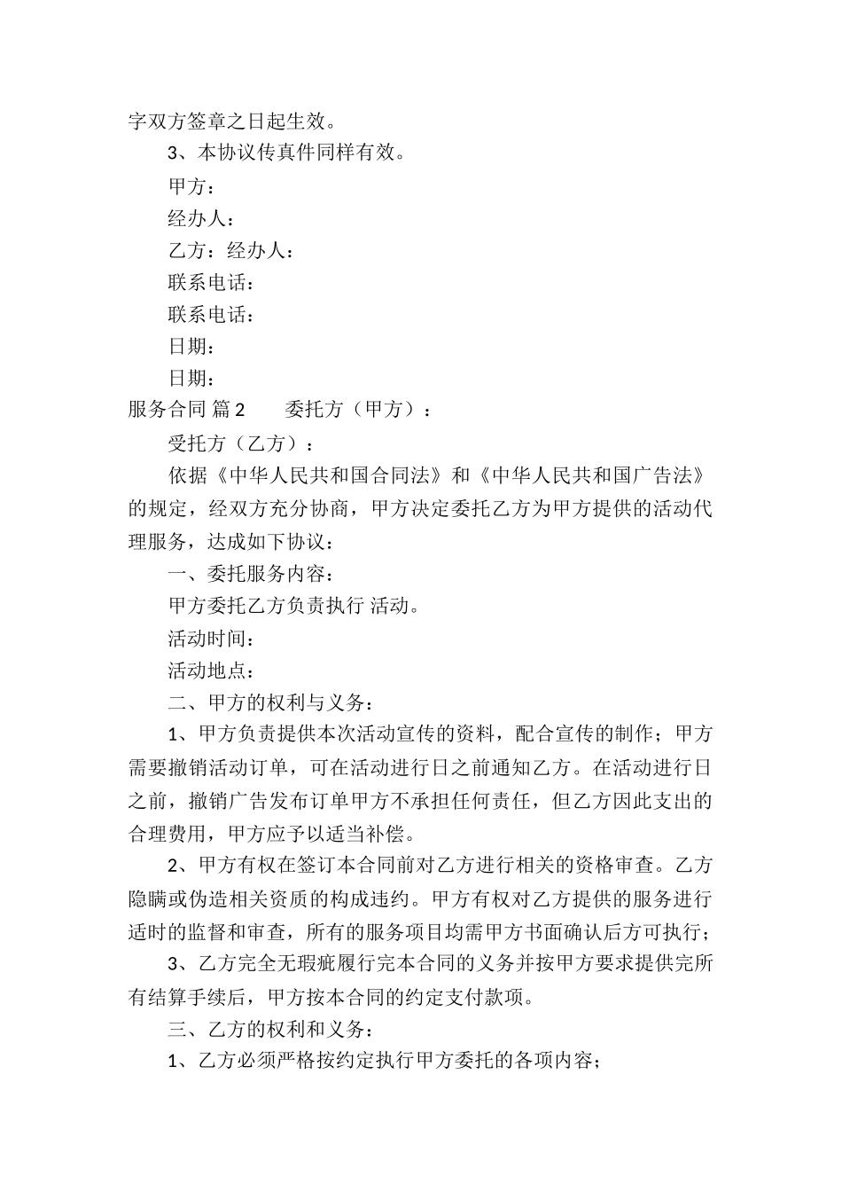 精选服务合同十篇_第2页