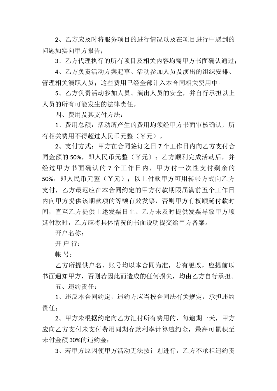 精选服务合同十篇_第3页