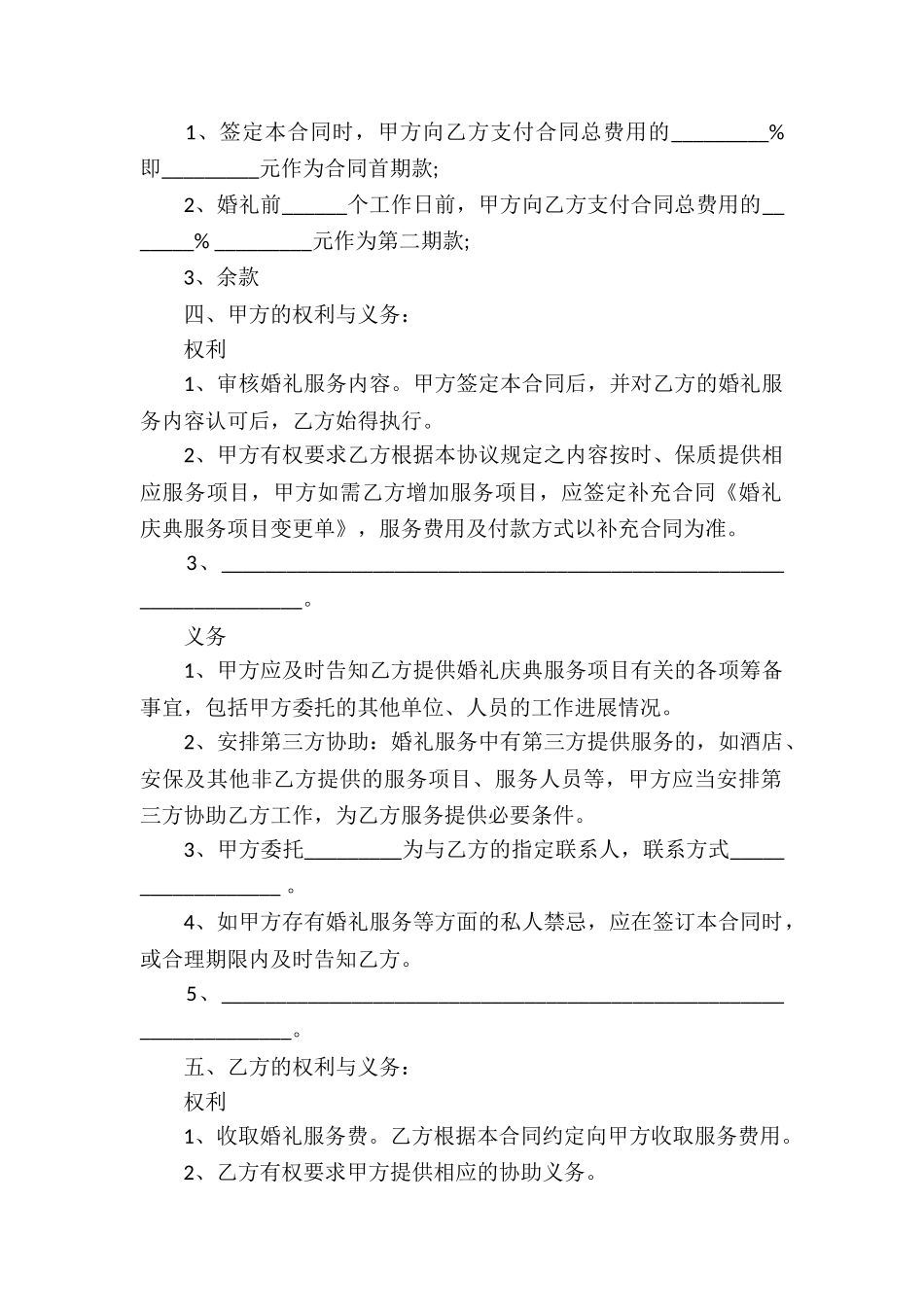 精选服务合同六篇_第2页