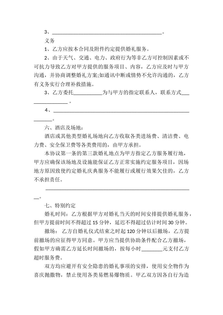 精选服务合同六篇_第3页