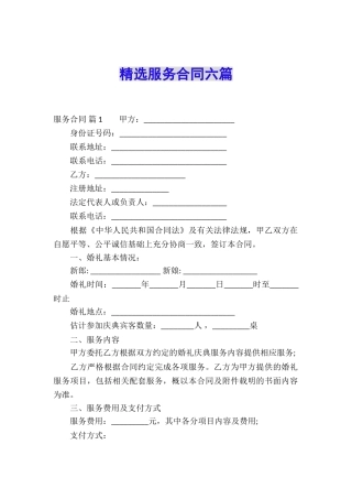 精选服务合同六篇