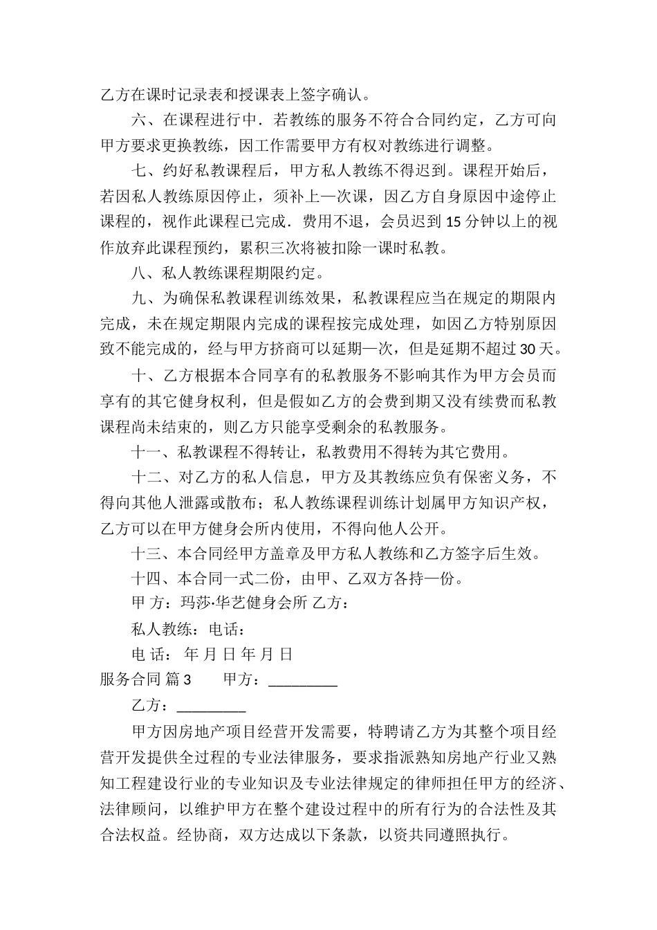 精选服务合同模板集锦十篇_第3页