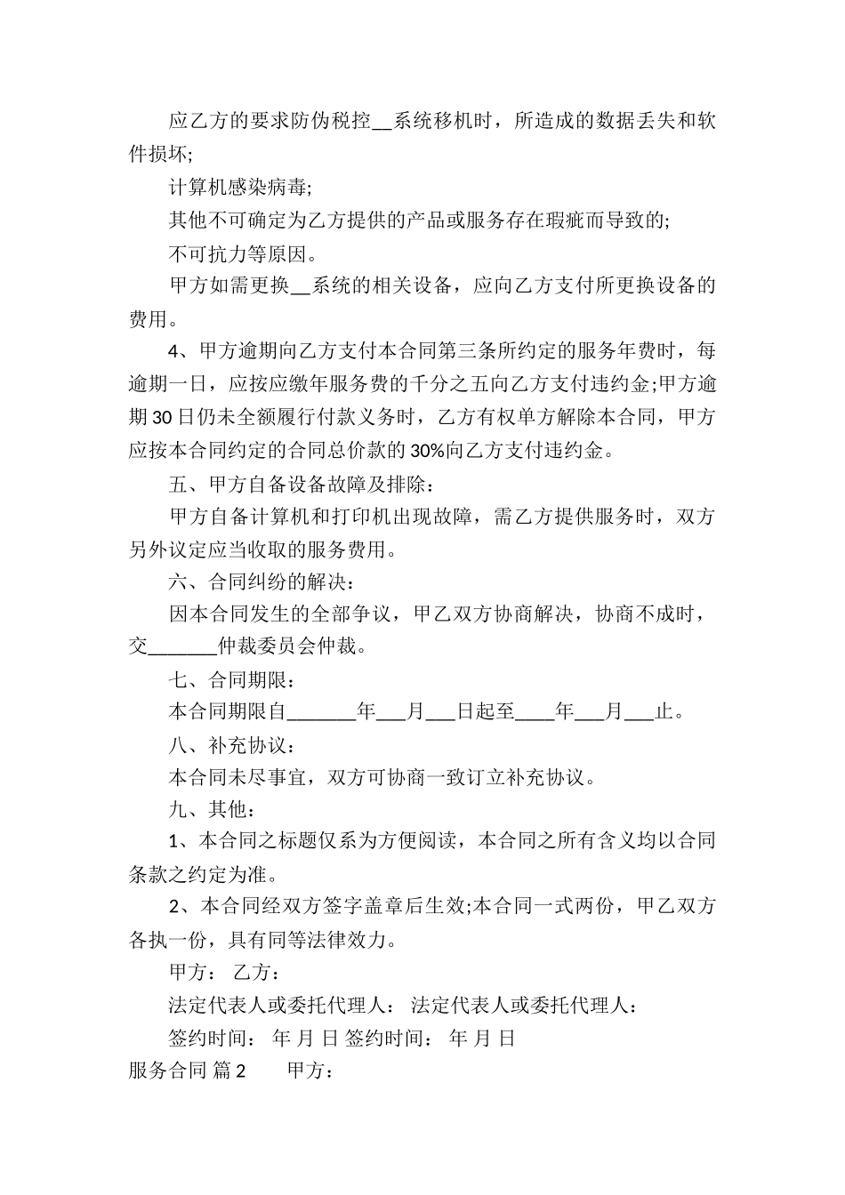 精选服务合同合集八篇_第3页