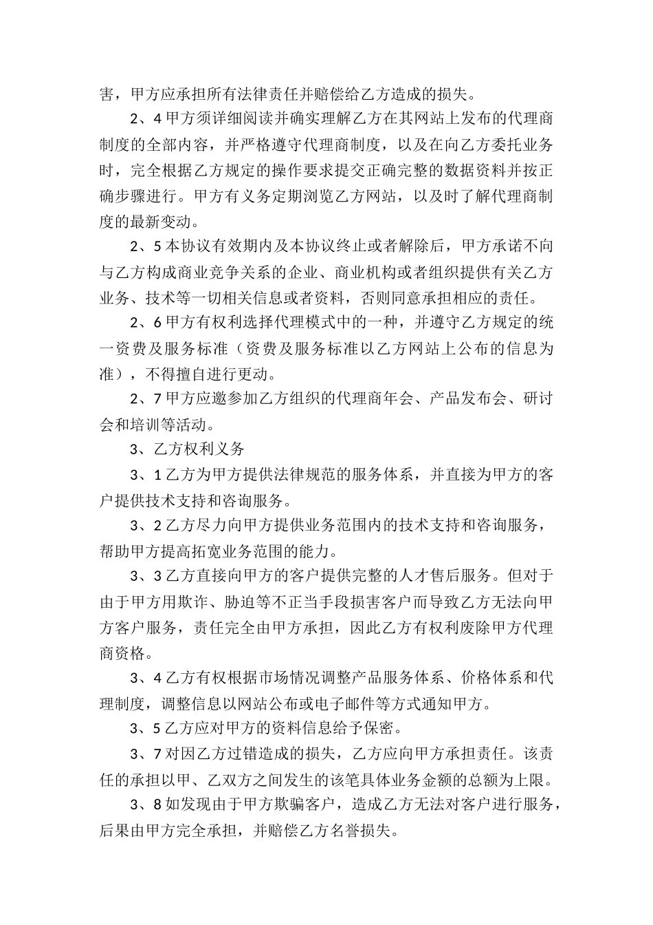 精选服务合同汇总10篇_第3页