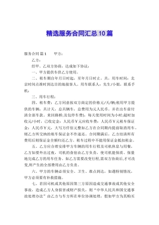 精选服务合同汇总10篇