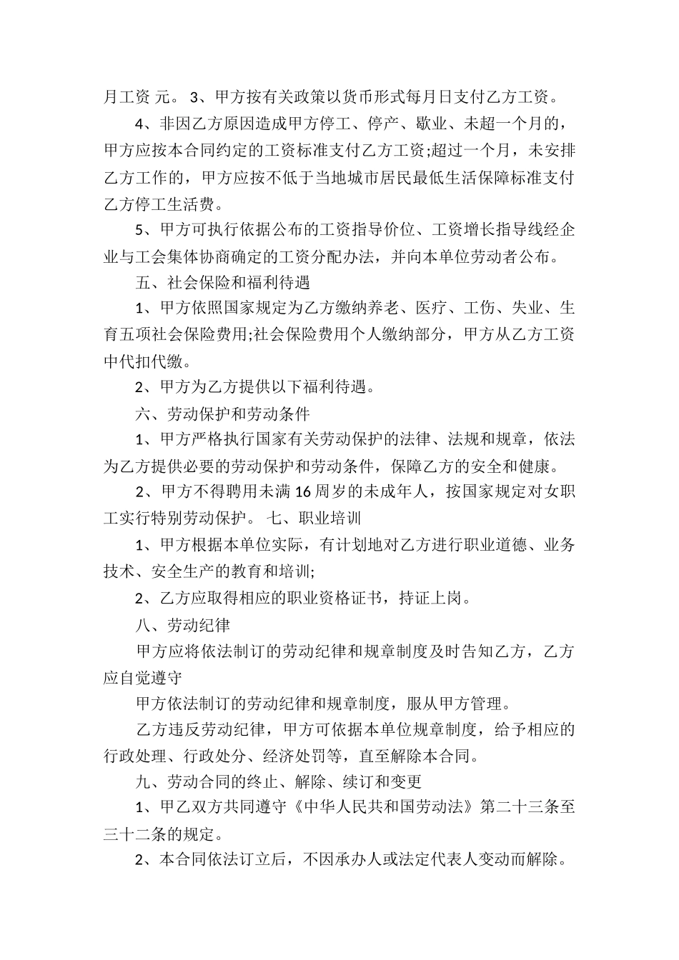 精选服务合同合集8篇_第2页