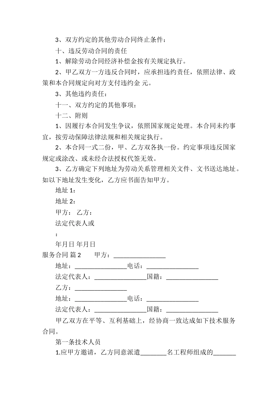 精选服务合同合集8篇_第3页
