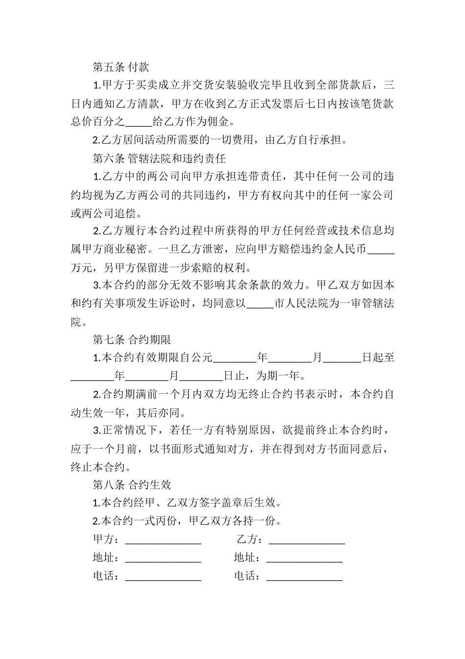 精选服务合同汇总六篇_第2页
