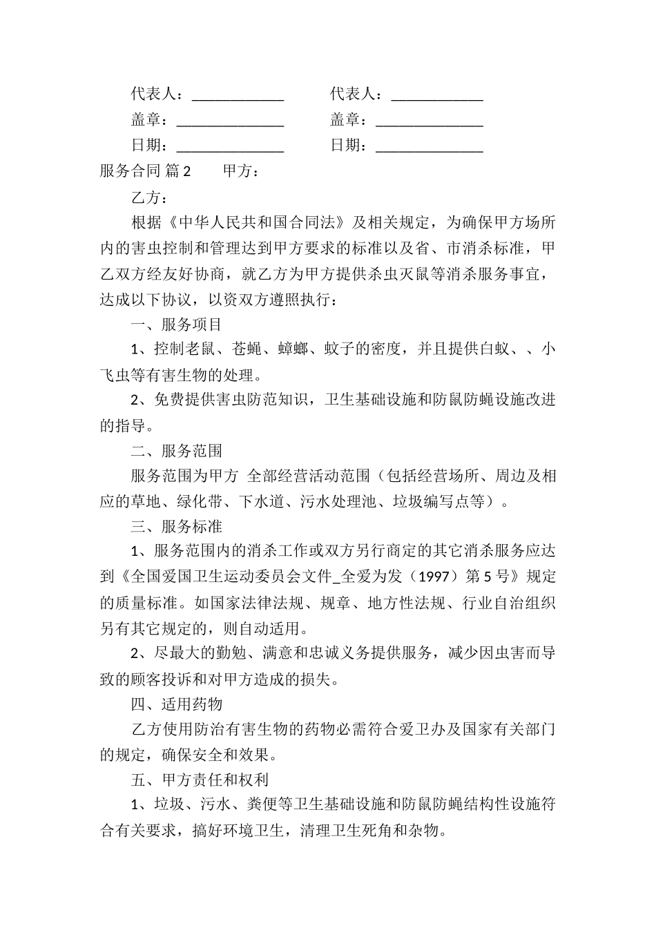 精选服务合同汇总六篇_第3页
