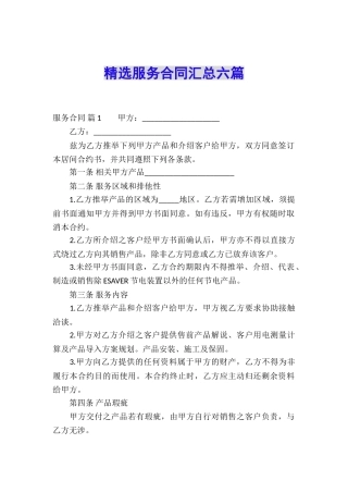 精选服务合同汇总六篇