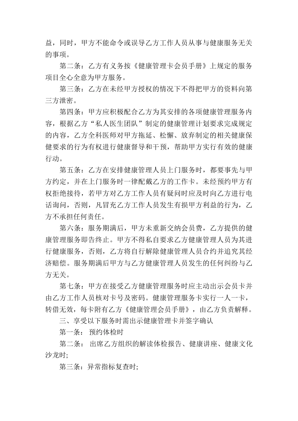 精选服务合同汇编10篇_第2页