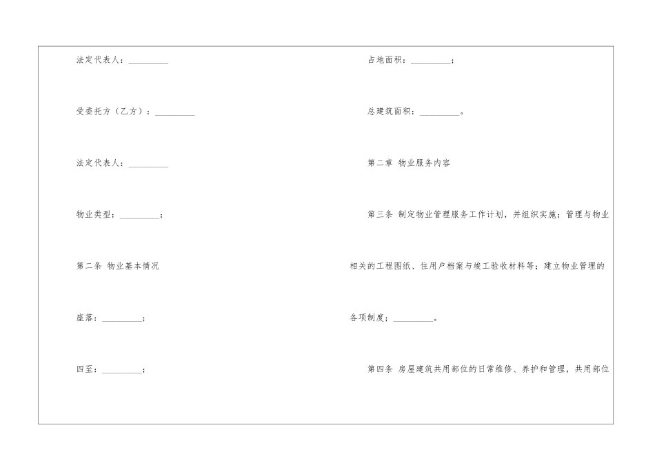 精选服务合同锦集6篇_第2页