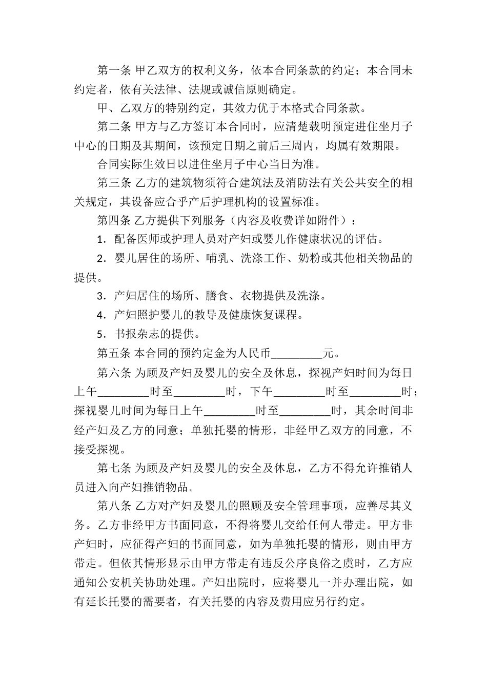 精选服务合同汇编8篇_第2页