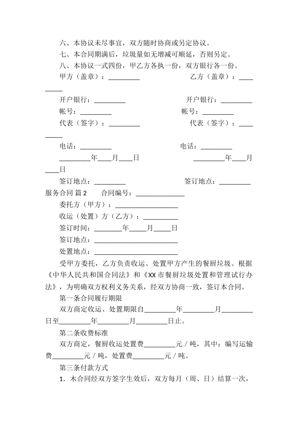 精选服务合同集合8篇_第2页