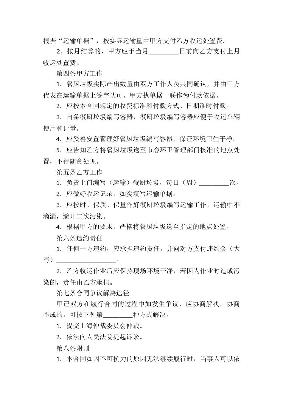 精选服务合同集合8篇_第3页