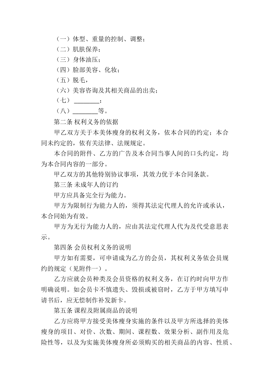 精选服务合同锦集7篇_第2页