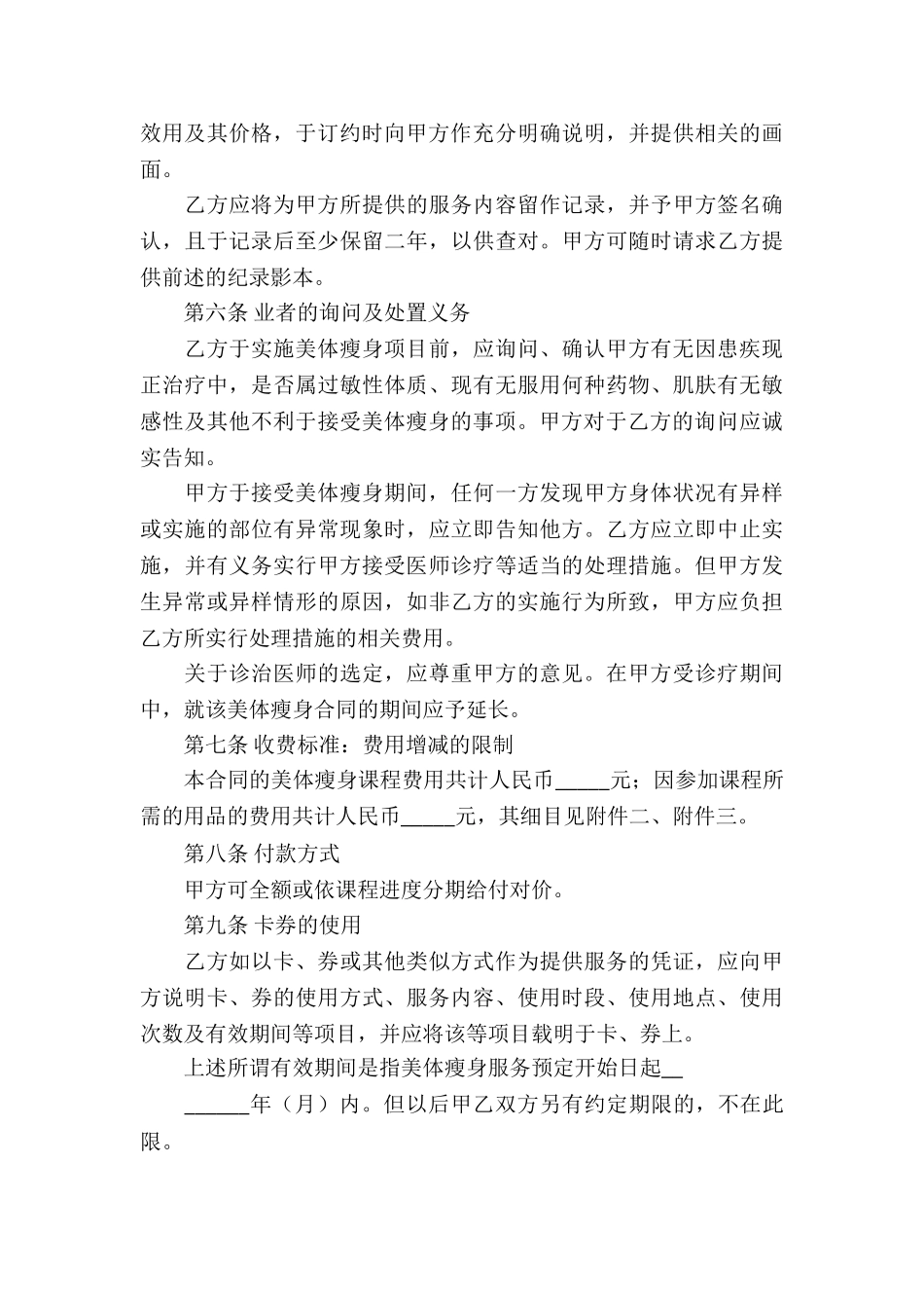 精选服务合同锦集7篇_第3页