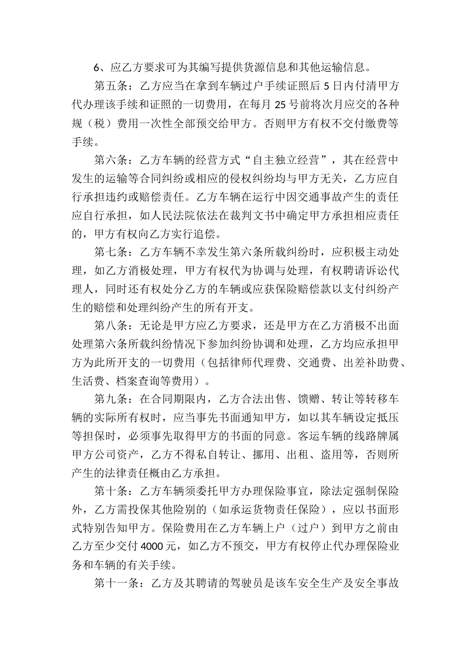 精选服务合同集合十篇_第2页