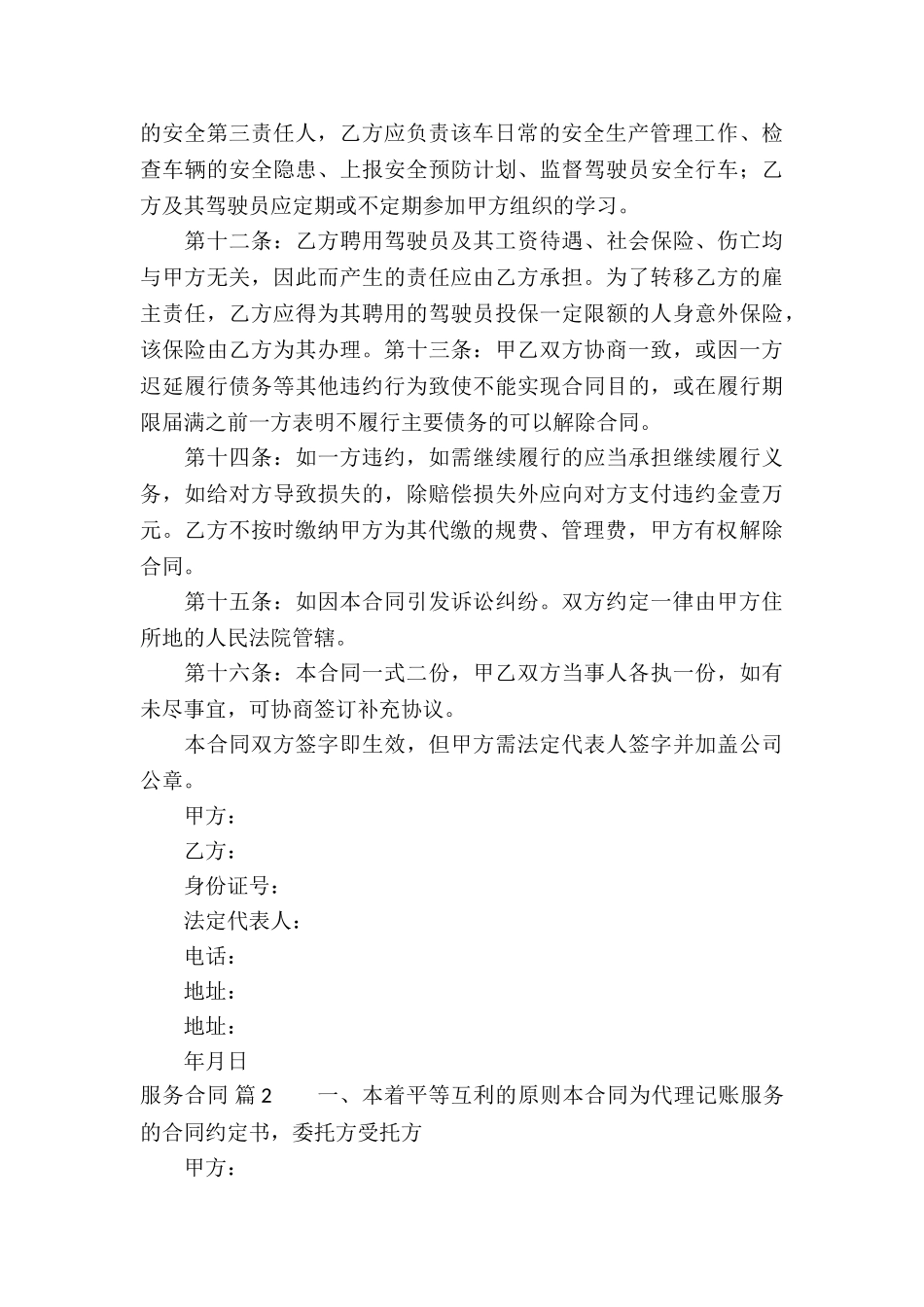 精选服务合同集合十篇_第3页
