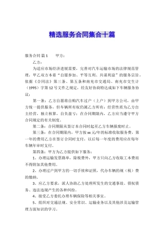精选服务合同集合十篇