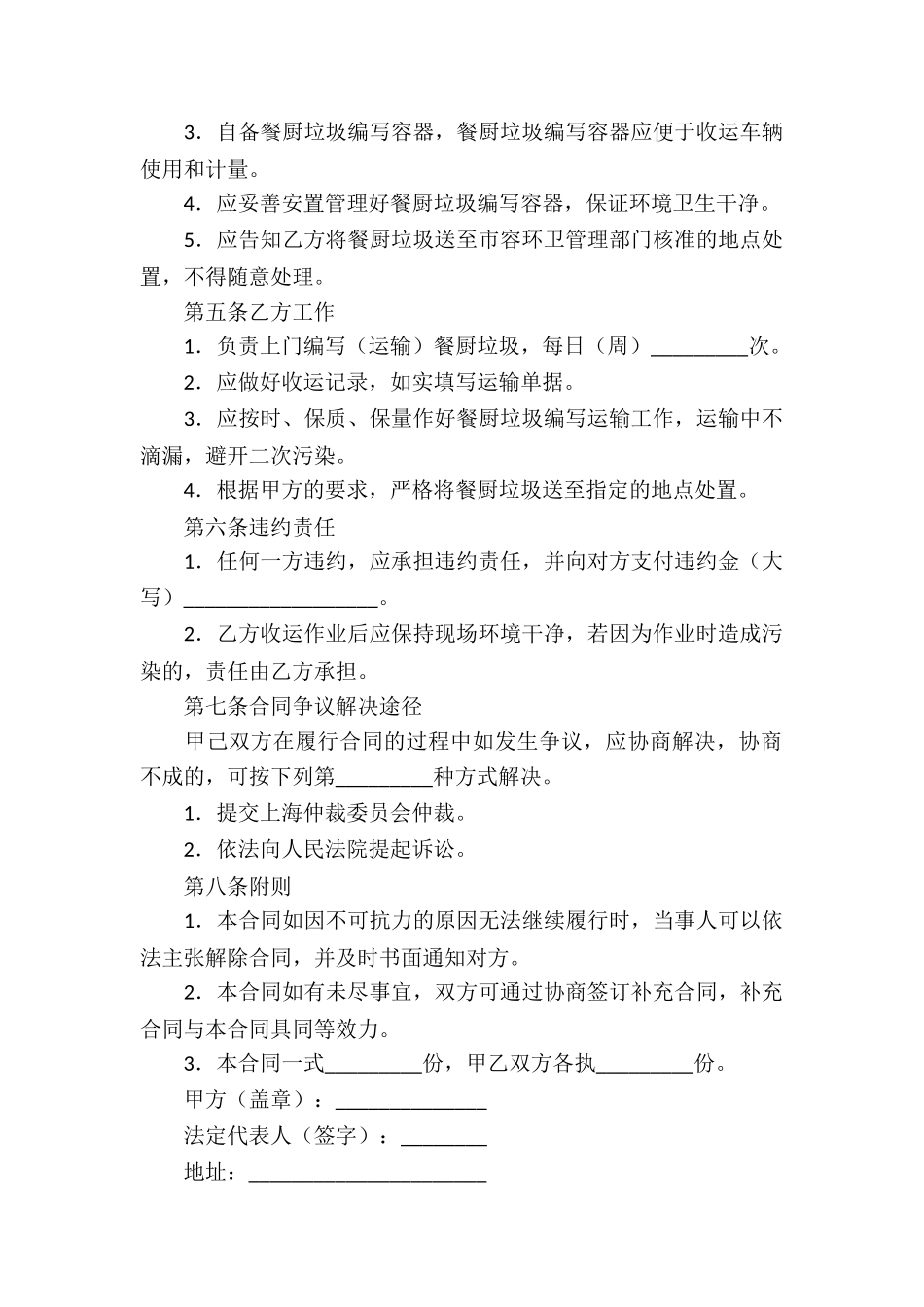 精选服务合同集合八篇_第2页