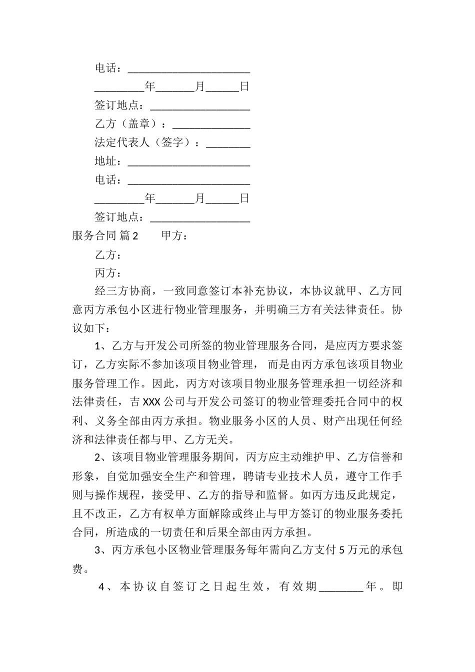 精选服务合同集合八篇_第3页