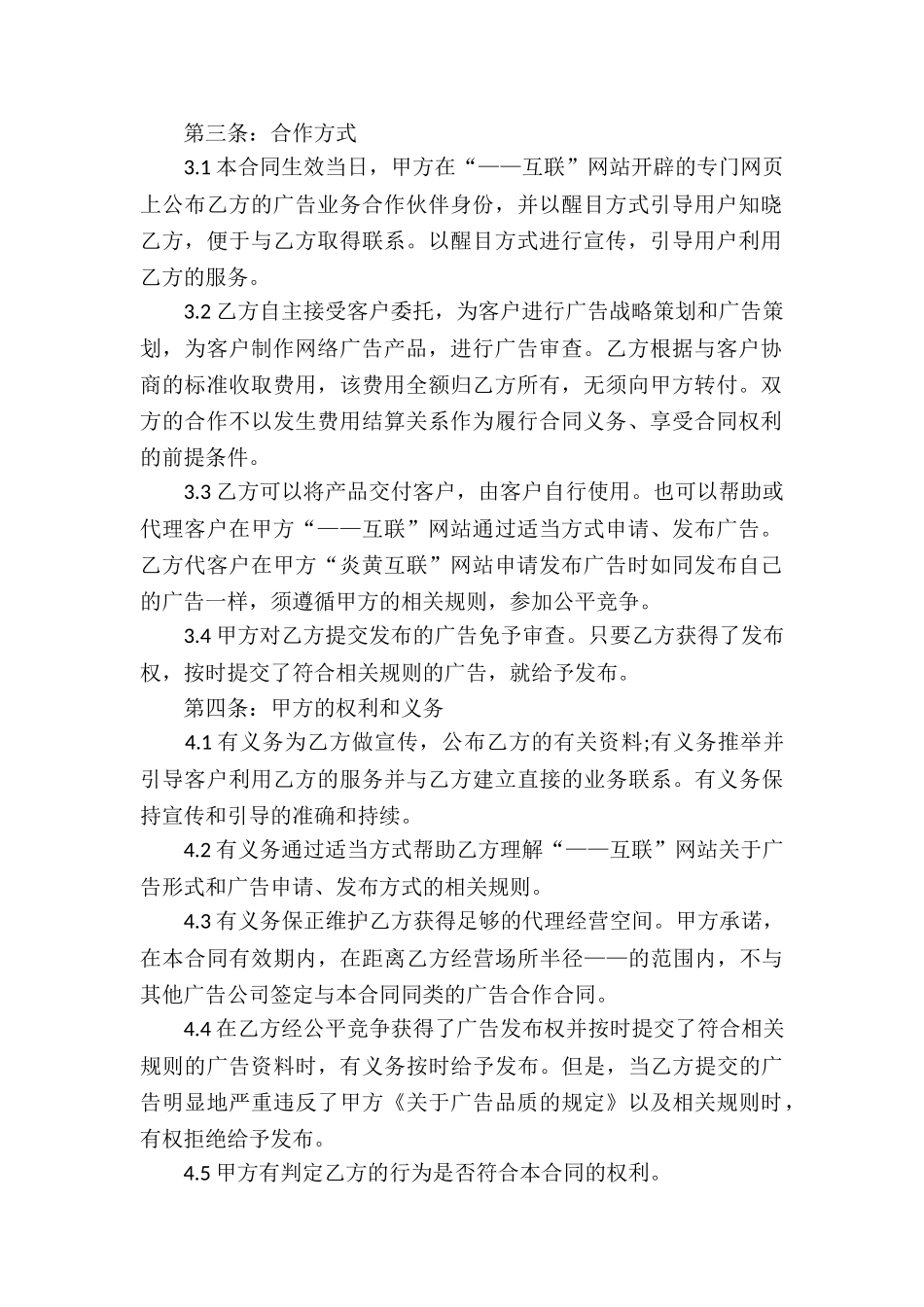 精选服务合同集合10篇_第2页