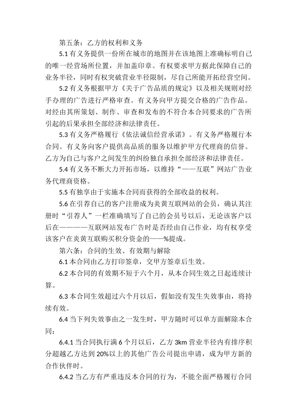 精选服务合同集合10篇_第3页